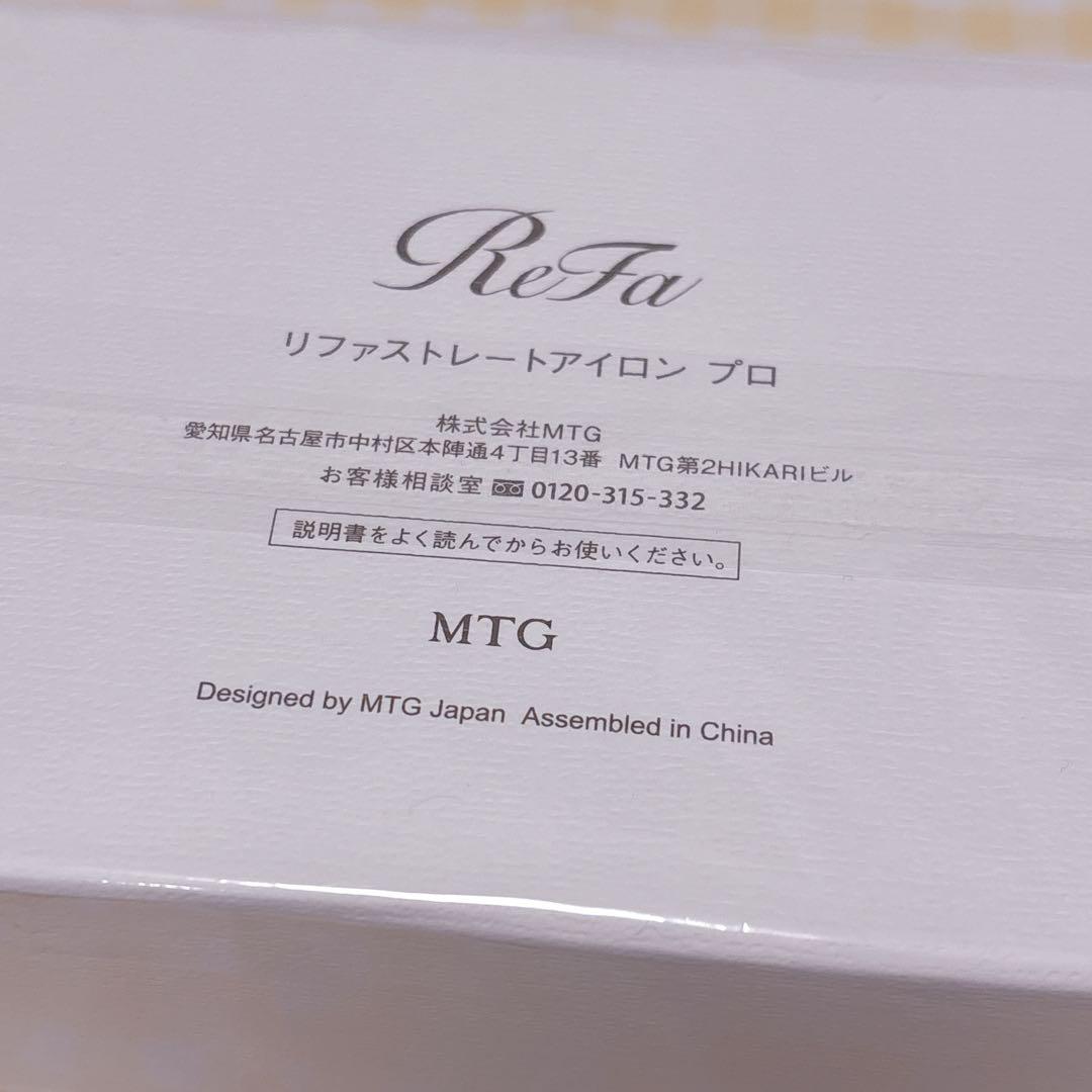 保証書付き　Refa リファ ストレートアイロン プロ　ホワイト　正規品
