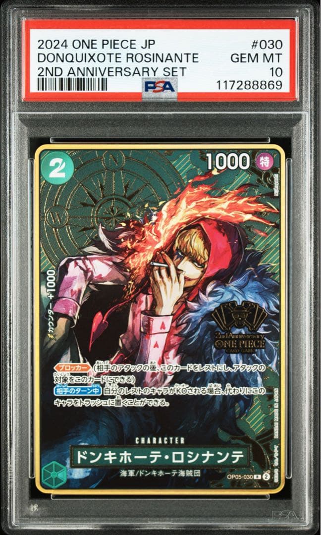 ドンキホーテ・ロシナンテ：2nd ANNIVERSARY SET R OP05…