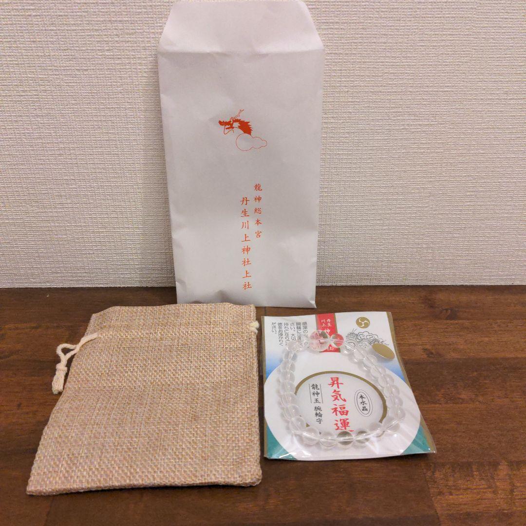 丹生川上神社　本水晶　腕輪守　数珠