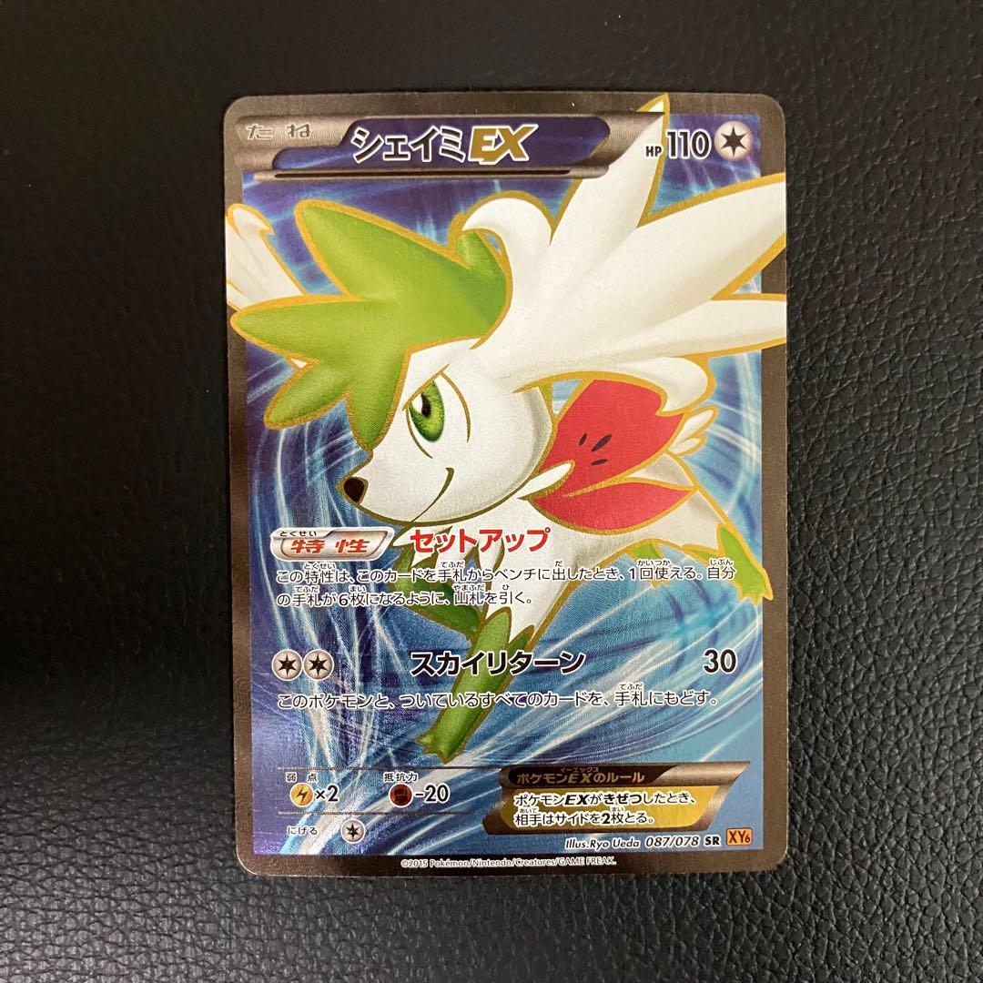 シェイミEX SR 087/078 ポケモンカード