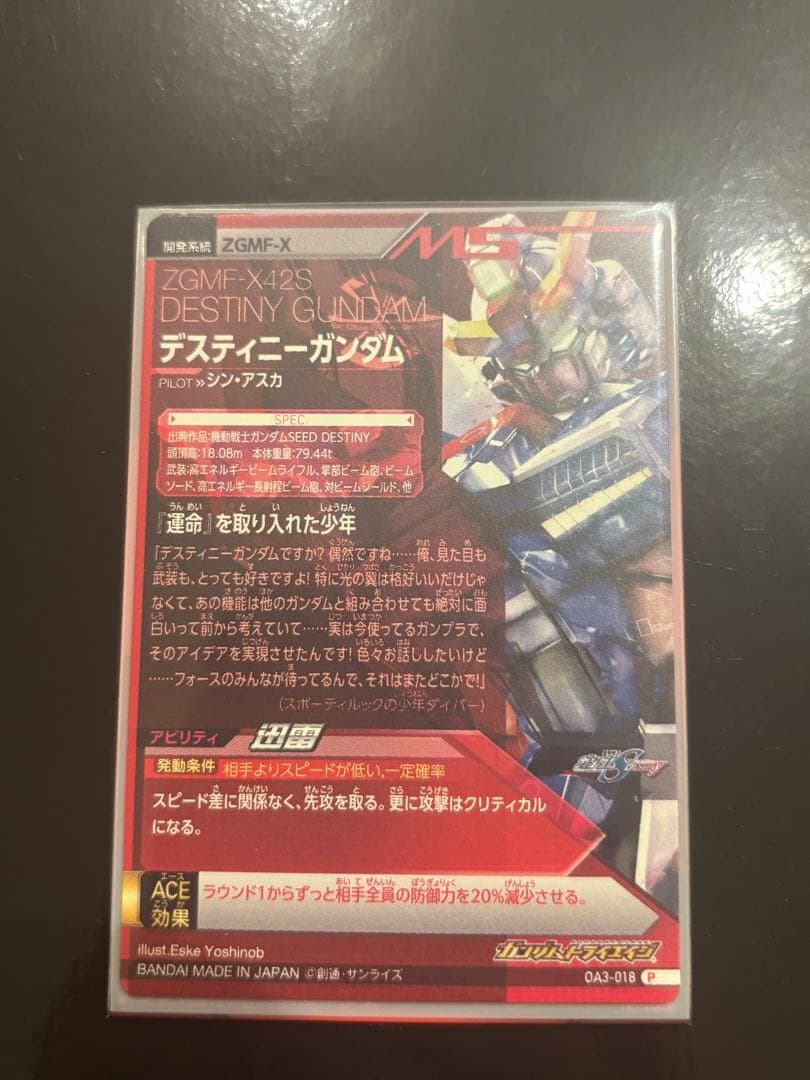 ガンダムトライエイジ　デスティニー　6枚セット