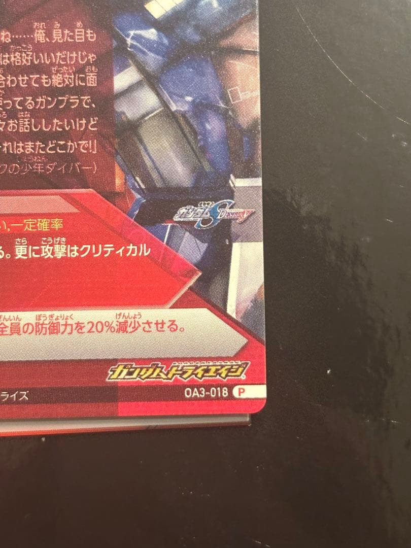 ガンダムトライエイジ　デスティニー　6枚セット