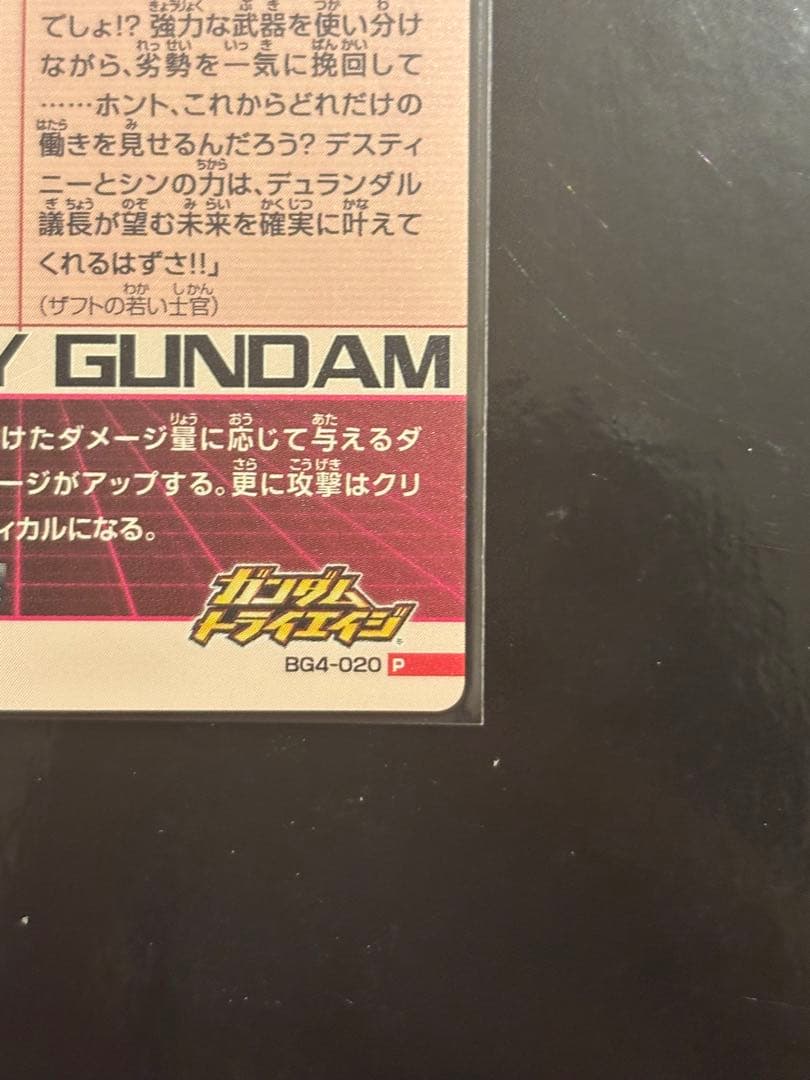 ガンダムトライエイジ　デスティニー　6枚セット