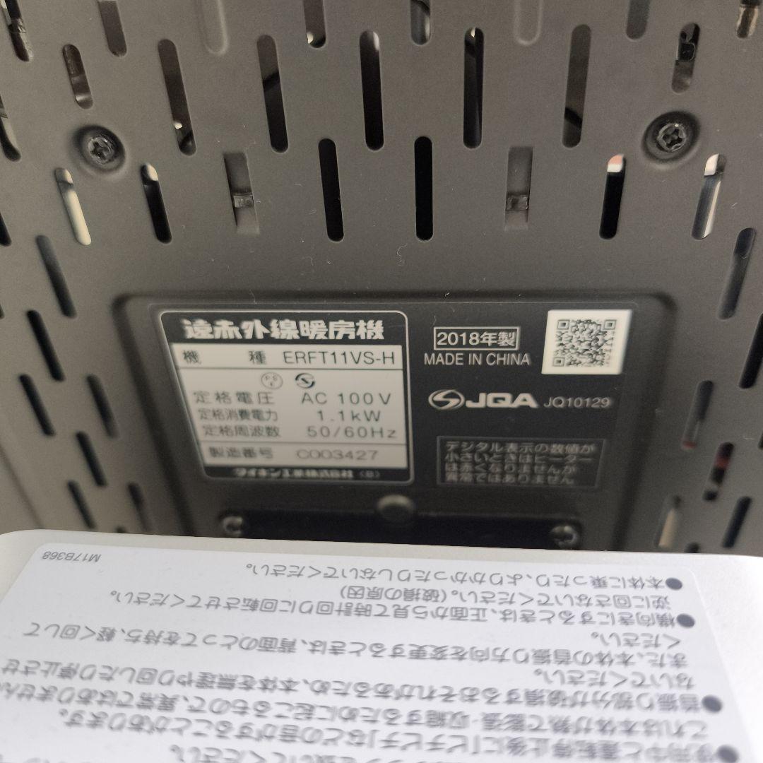 ダイキン　セラムヒートERFT11VS-H 2018年製
