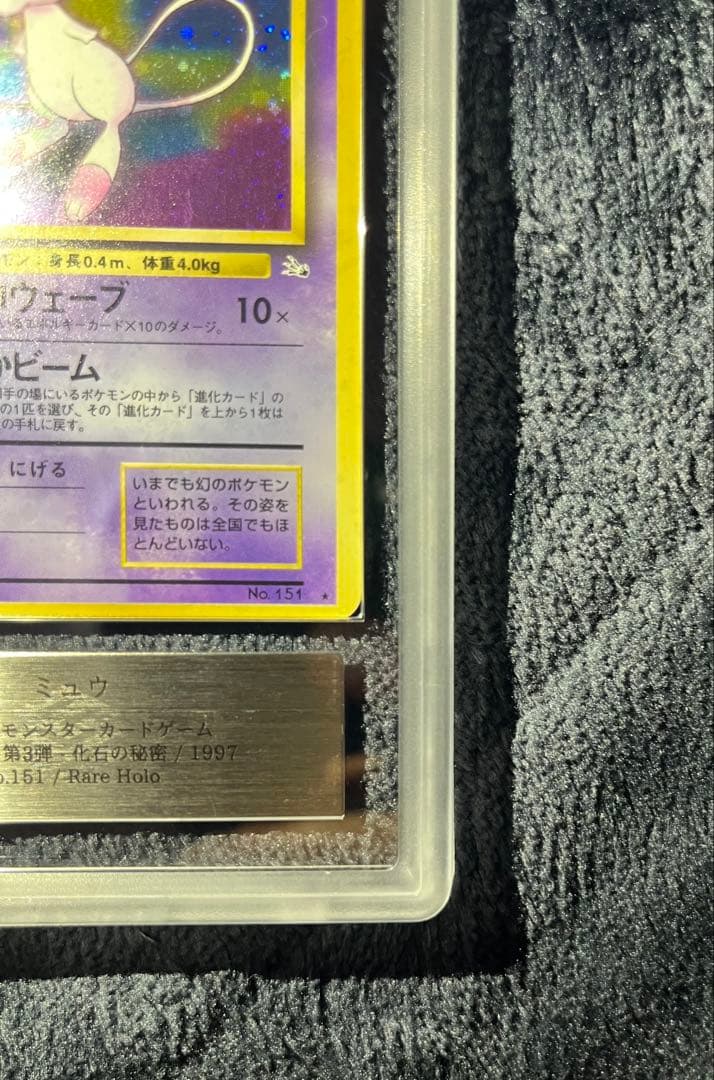 ミュウ　旧裏