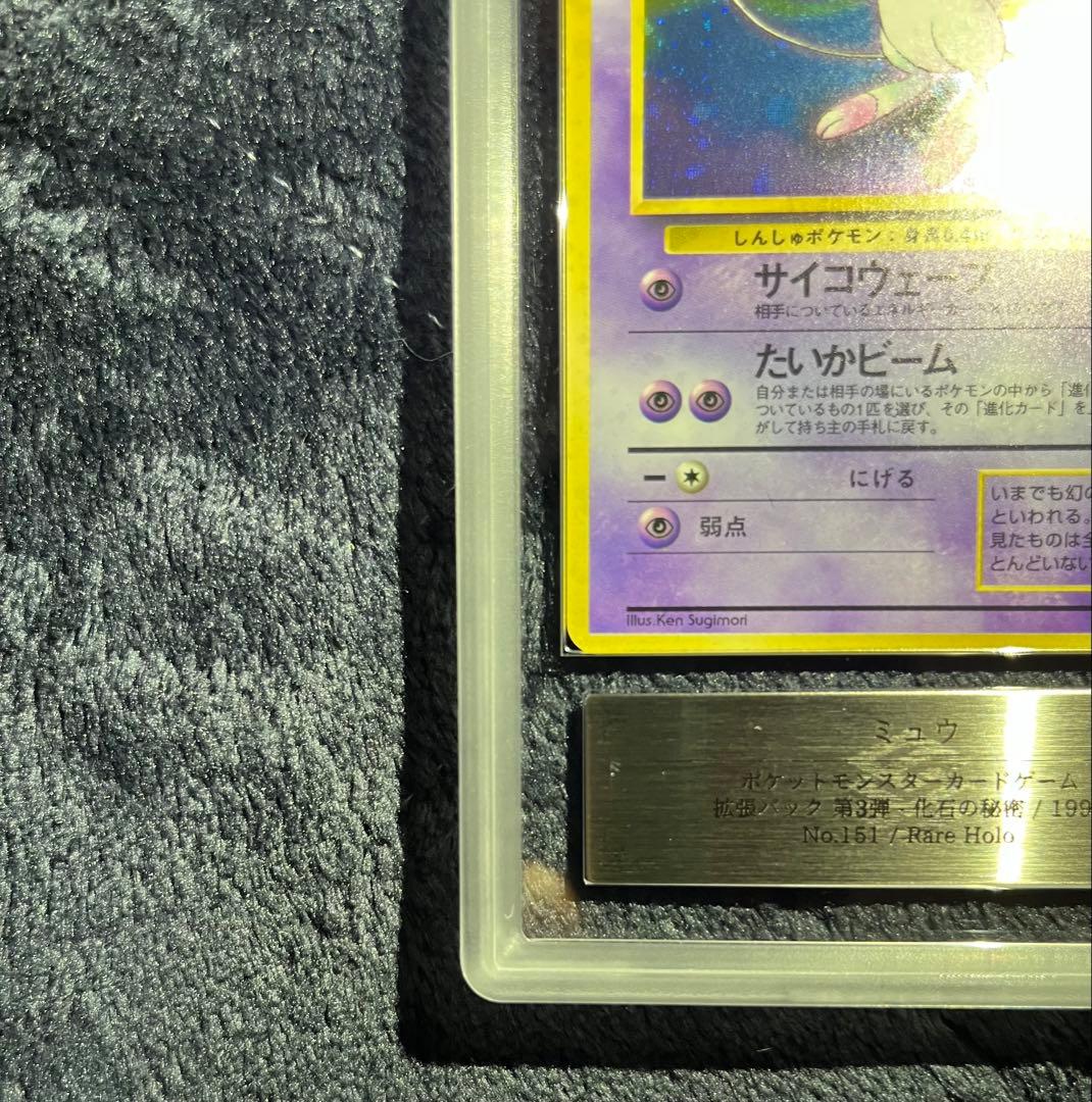 ミュウ　旧裏