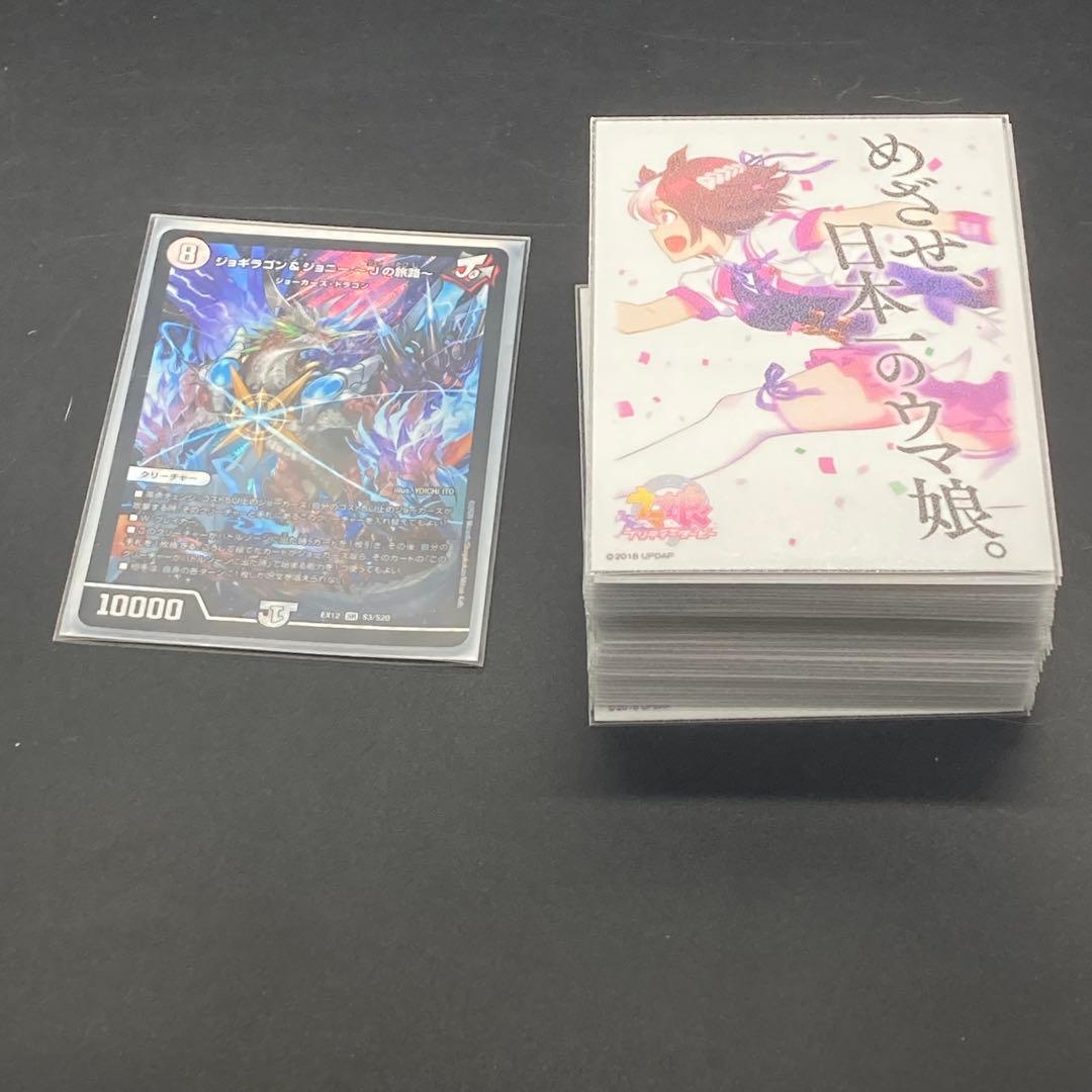 デュエマ水ゼロジョーカーズ40枚ジョギラゴン＆ジョニーJの旅路ウマ娘スリーブ付