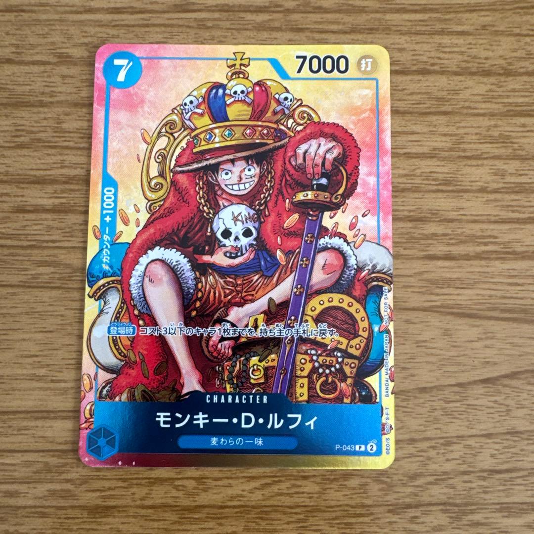 i*o様 モンキー・D・ルフィ：週刊少年ジャンプ付録（2023年8月7日売） P