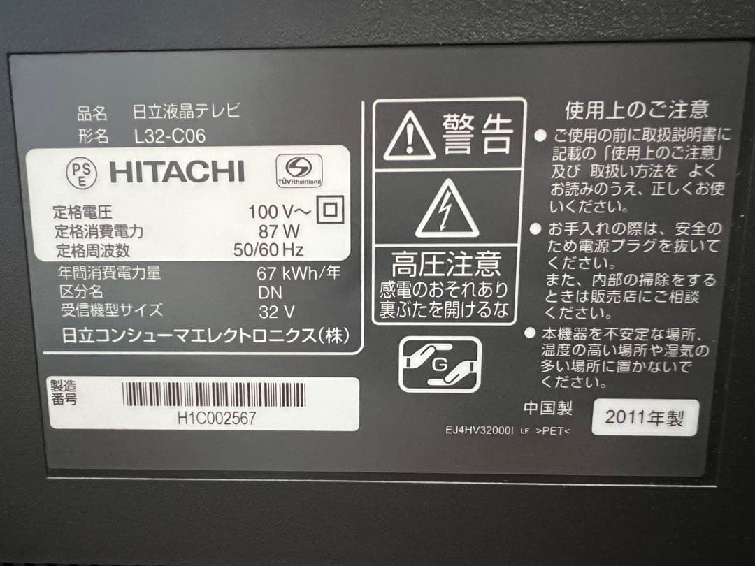HITACHI：液晶テレビ