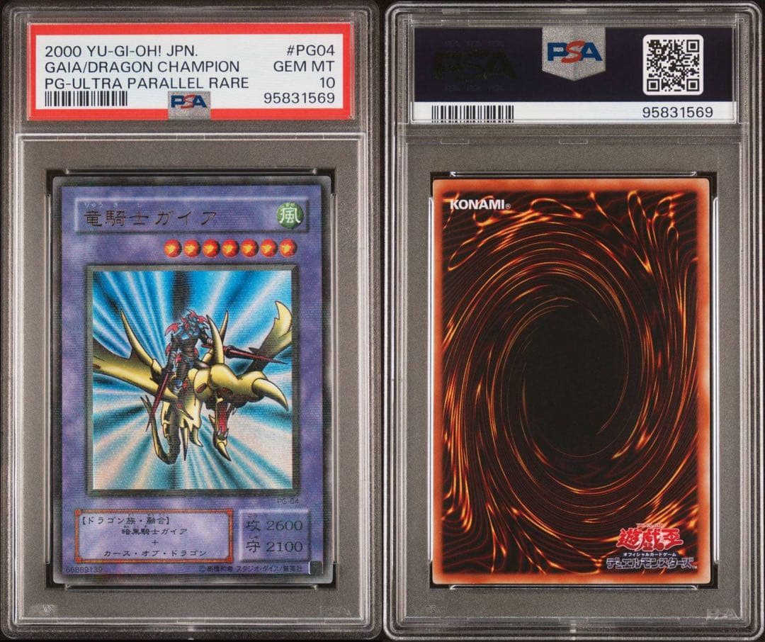 【 鑑定品 PSA10 】　極美品　世界10枚　竜騎士ガイア　二期　パラレル