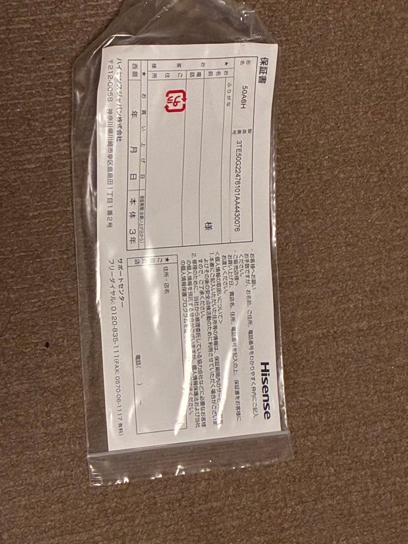 Hisense 4K液晶テレビ　50A6H【あつ猫】