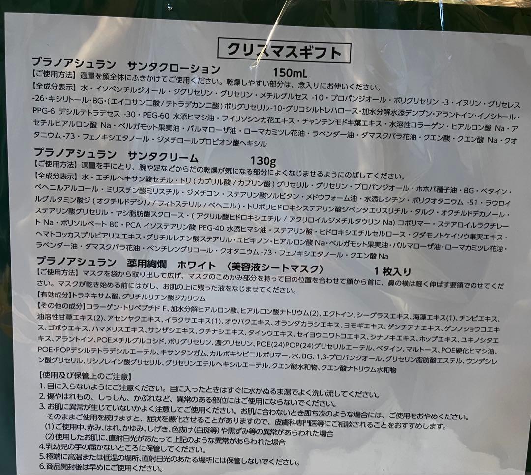 予約完売　アシュラン　クリスマスギフト　3点セット