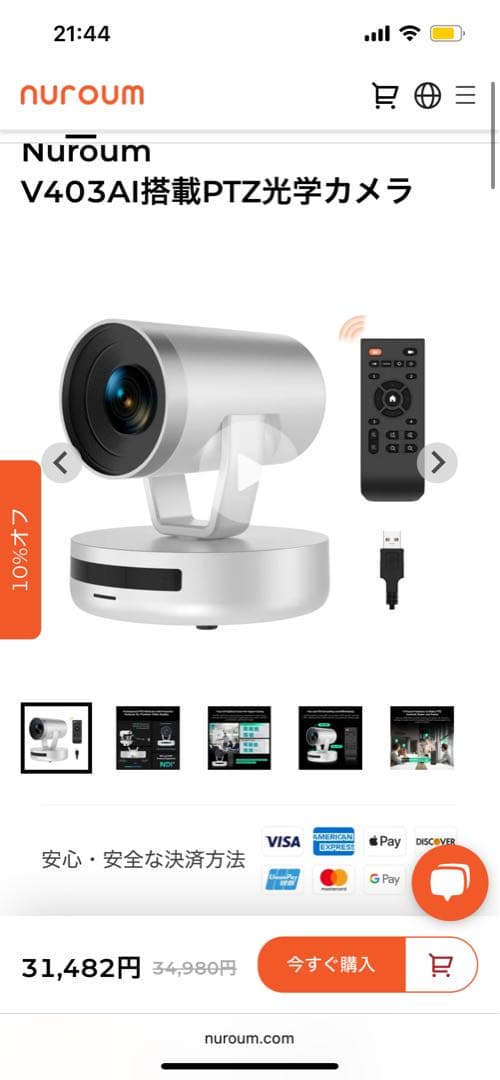 Nurom V403AI PTZ光学カメラ 本体