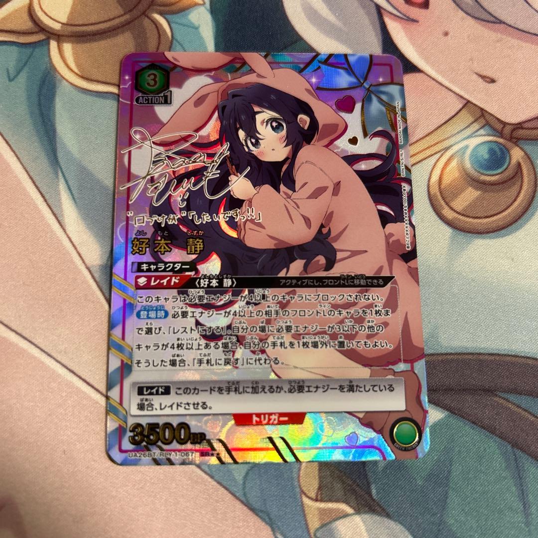 ユニオンアリーナ 100カノ 好本静 星2 パラレル サイン