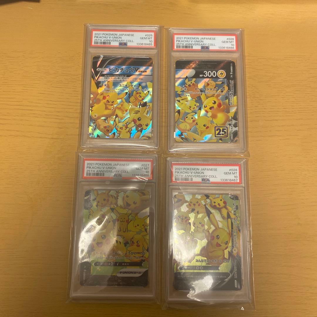 【PSA10】連番ポケモン ピカチュウ Vユニオン 4枚セット