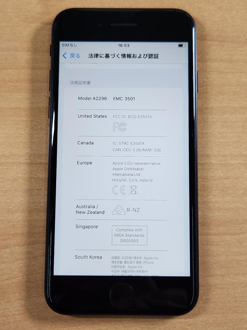 020500J iPhone SE A2296第2世代 64GB