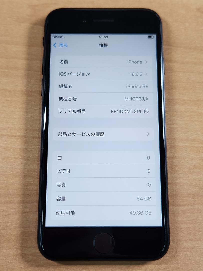 020500J iPhone SE A2296第2世代 64GB