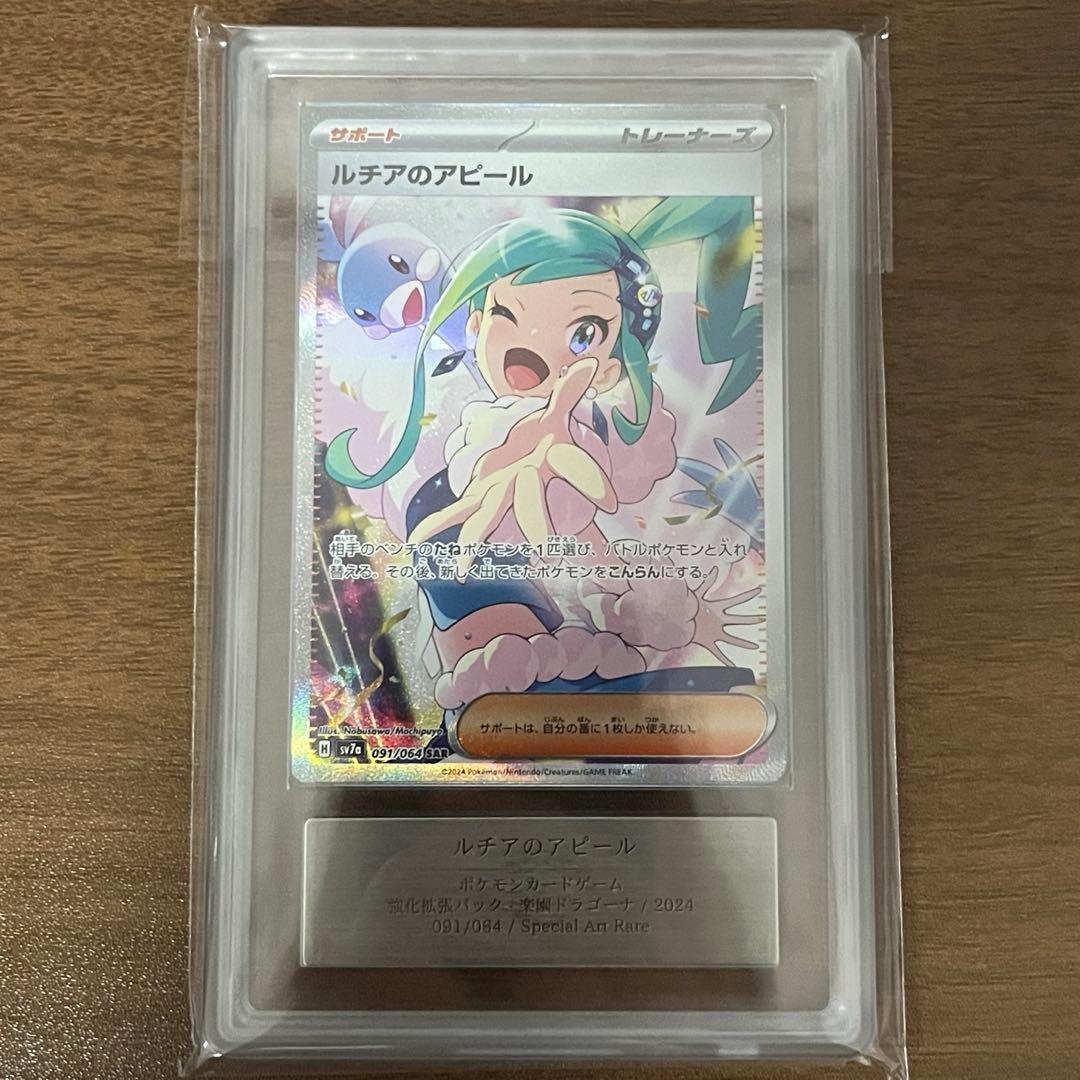 ルチアのアピール　sar ars9