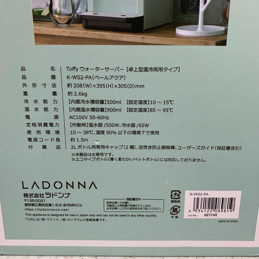 ★未使用　Toffy　ウォーターサーバー　2L　K-WS2-PA