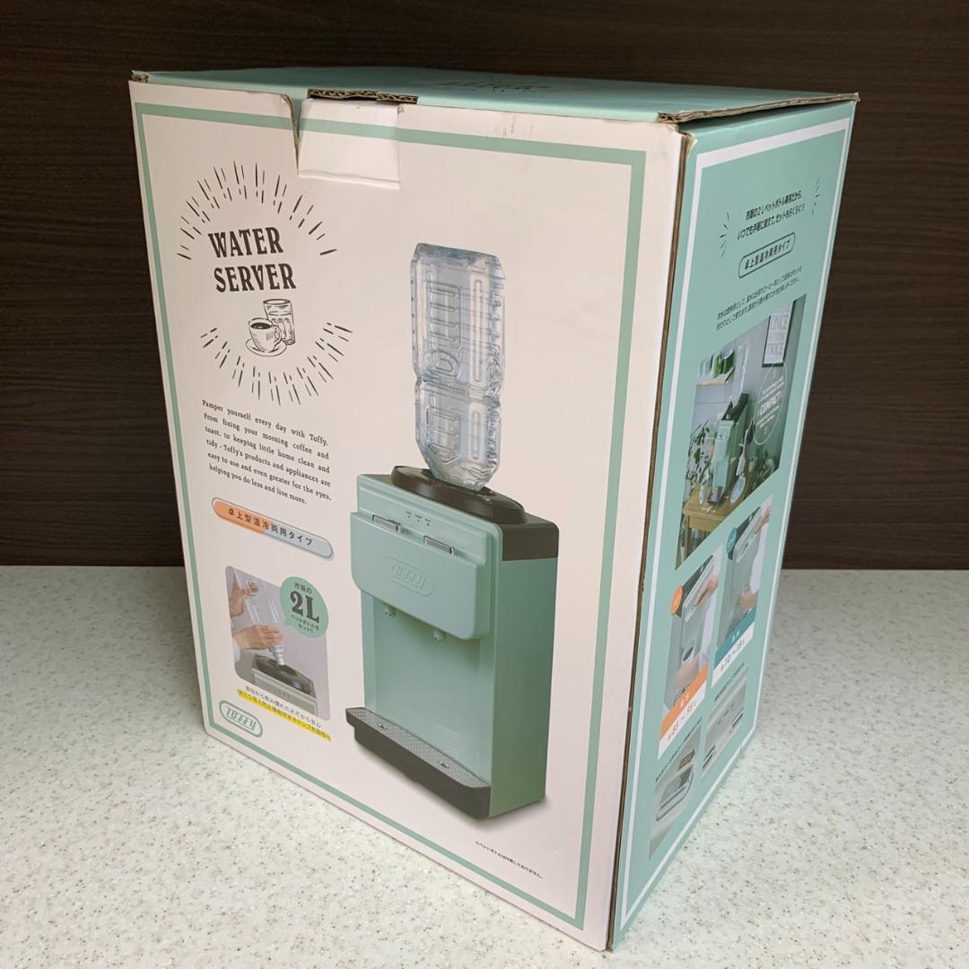 ★未使用　Toffy　ウォーターサーバー　2L　K-WS2-PA