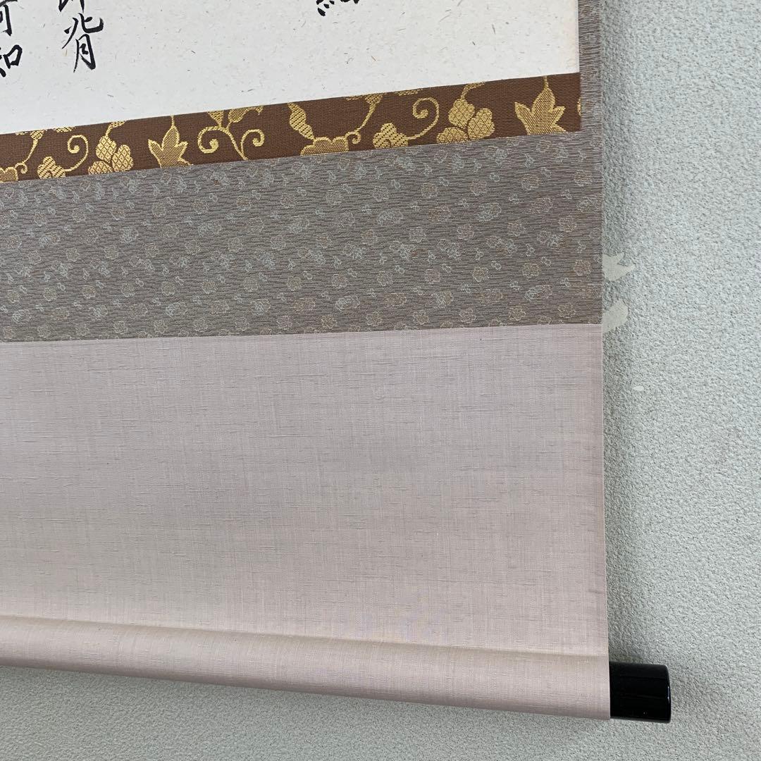 美品 掛け軸 玉瀧寺 戸上明道作「七事式」共箱 茶道具 茶掛け