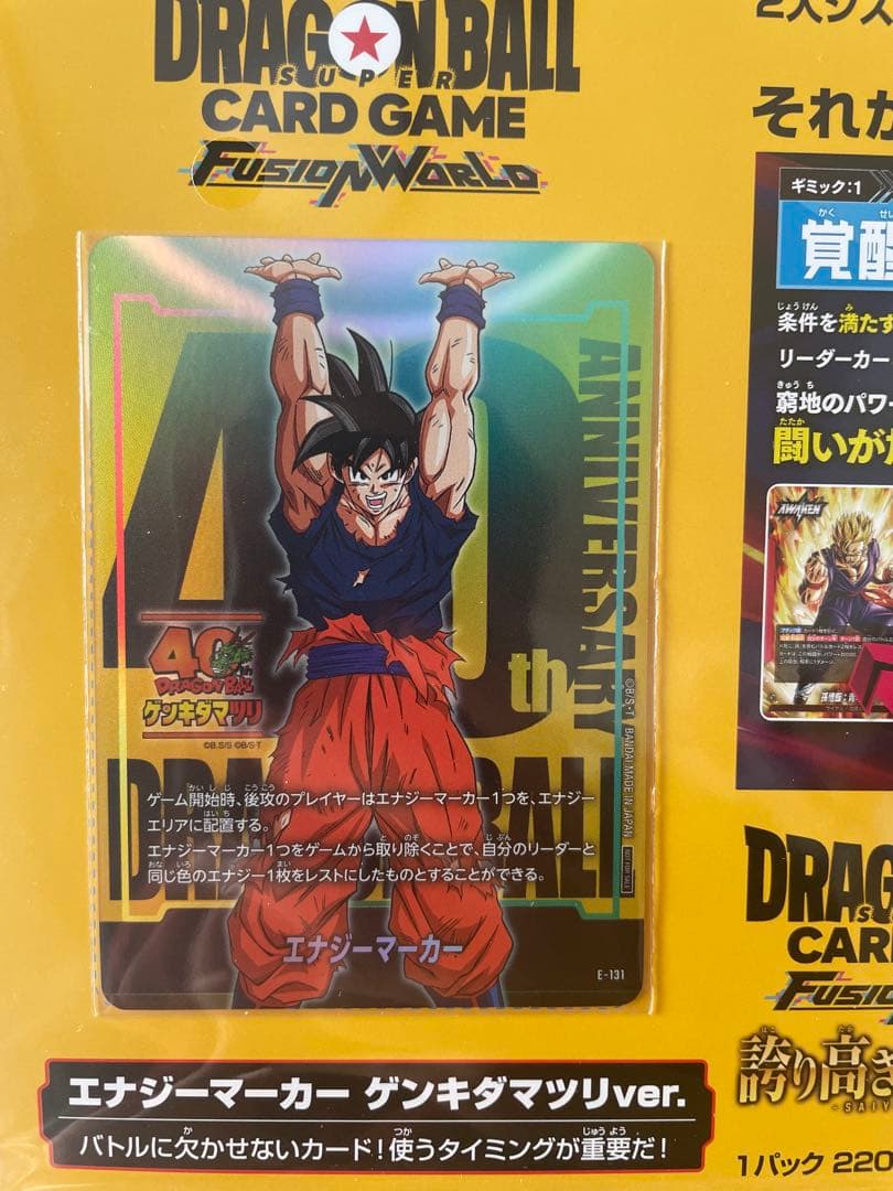 新品 ゲンキダマツリ 孫悟空 エナジーマーカー 会場限定