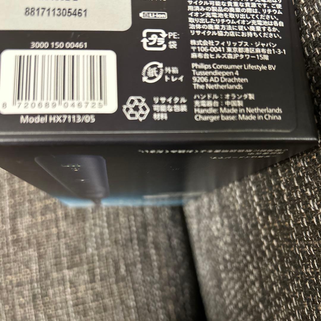 フィリップス電動歯ブラシ ソニッケアー 5500 HX7113/05 新品未使用