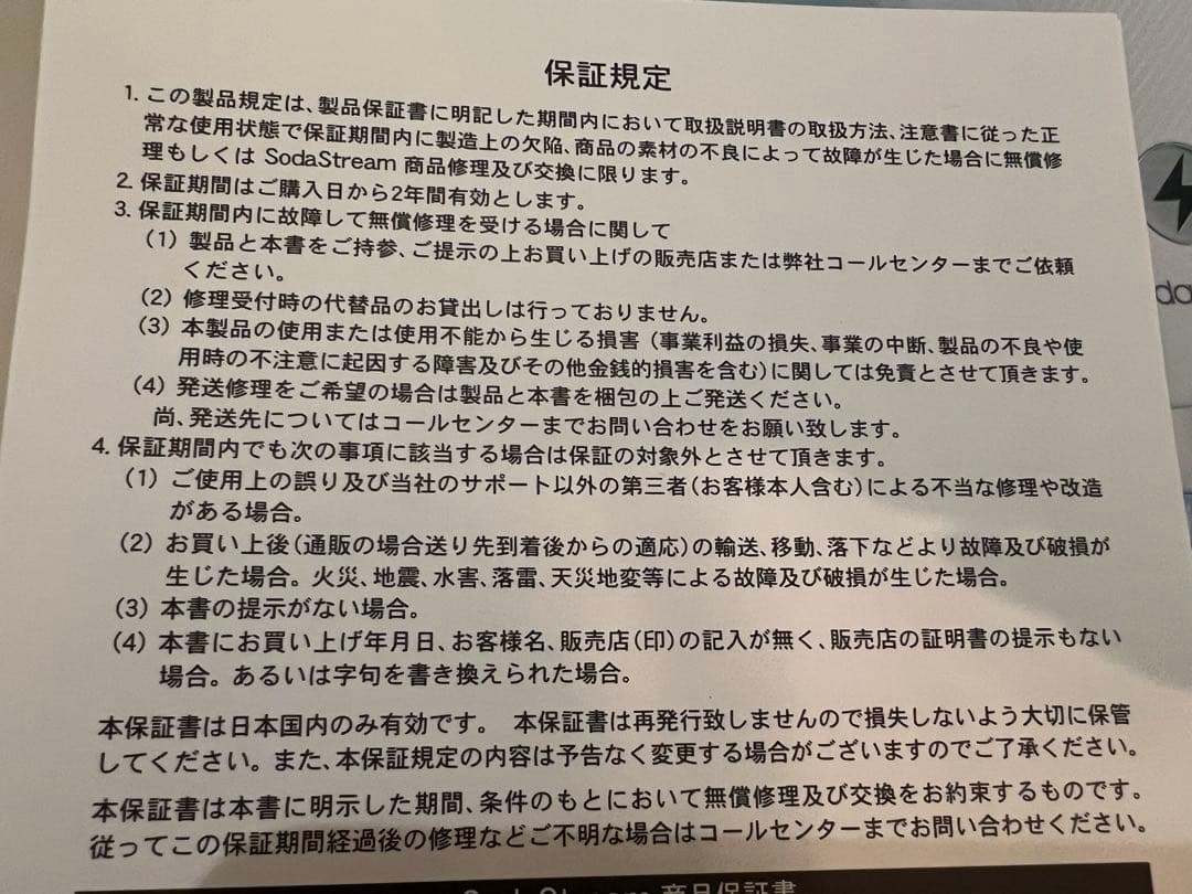 sodastream Terra 炭酸水メーカー 未使用