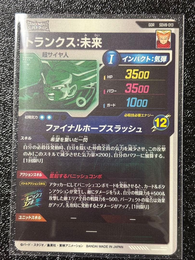 ドラゴンボールダイバーズ4枚セット ベジットSEC トランクス:ゼノGOR他