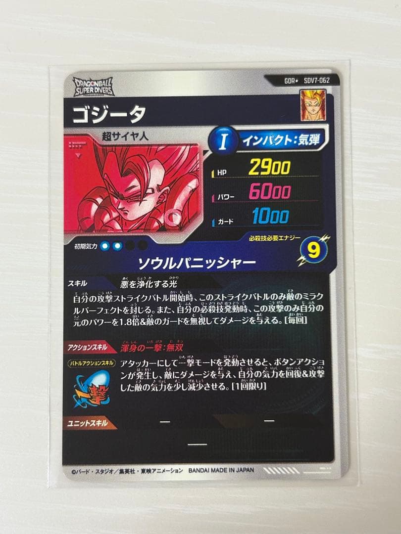 ドラゴンボールスーパーダイバーズ　SDV7-062　ゴジータ　パラレル　gdr