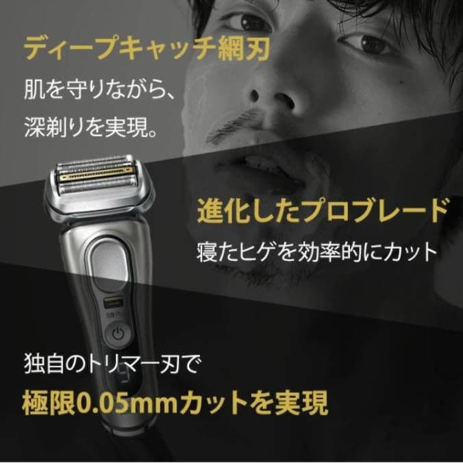 キング様BRAUN最高9シリーズS9Pro 9457cc-v新品未使用未開封品