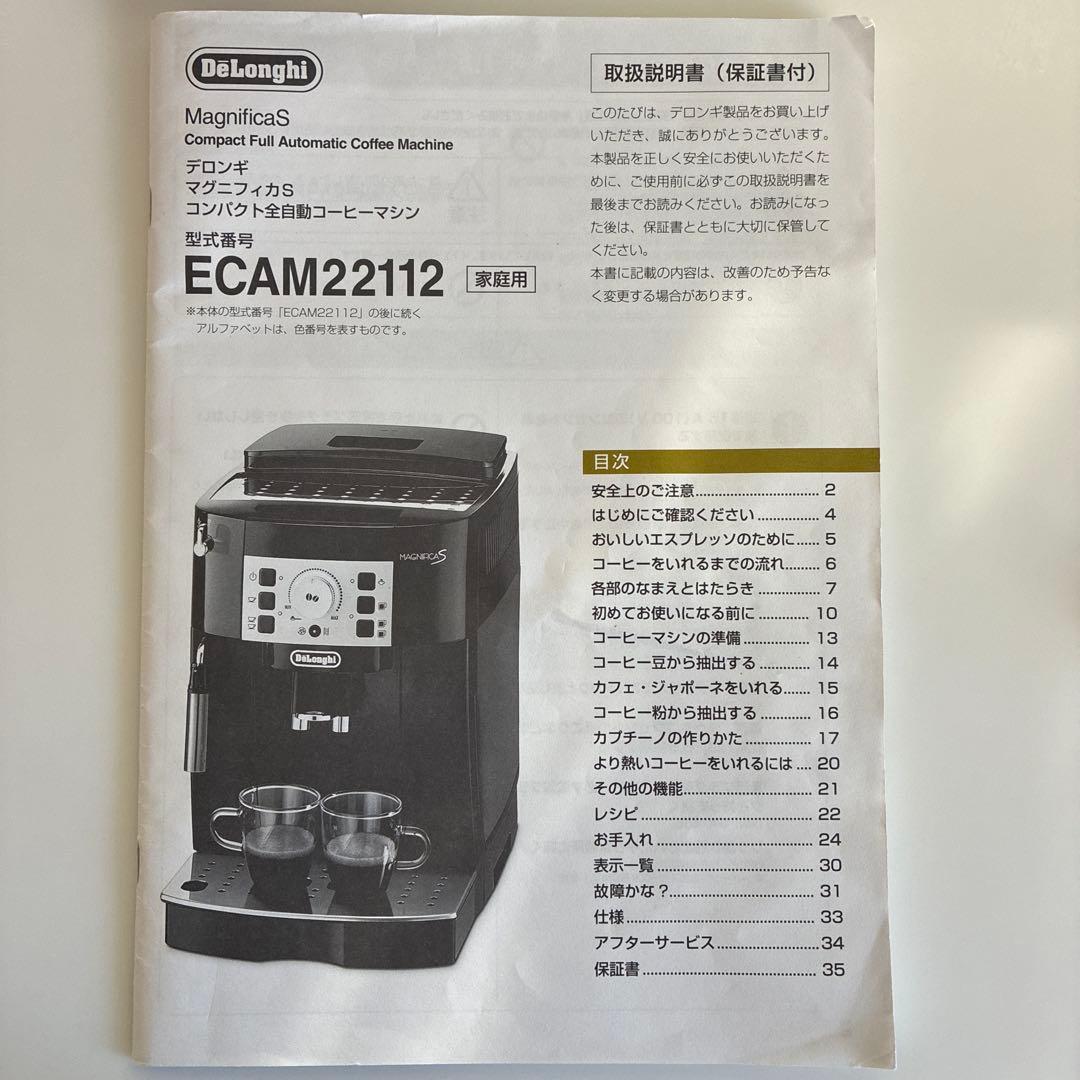 デロンギ　マグニフィカS エスプレッソマシン