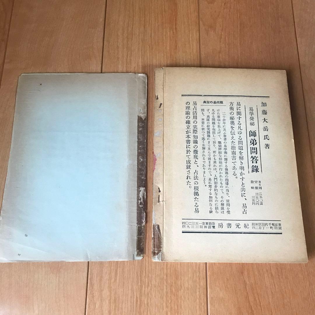 易學大講座　8巻セット