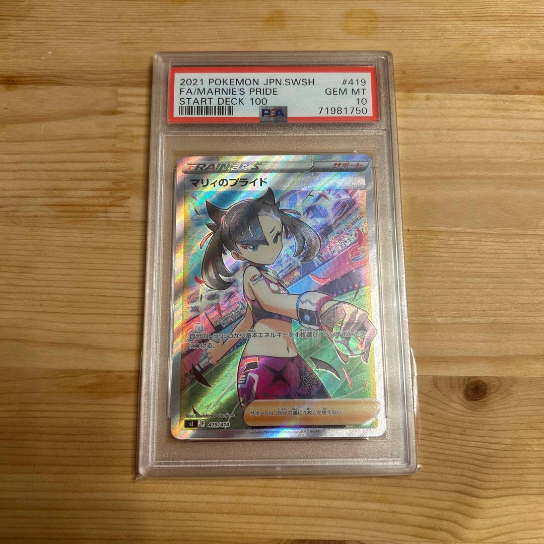 マリィのプライド　SR psa10