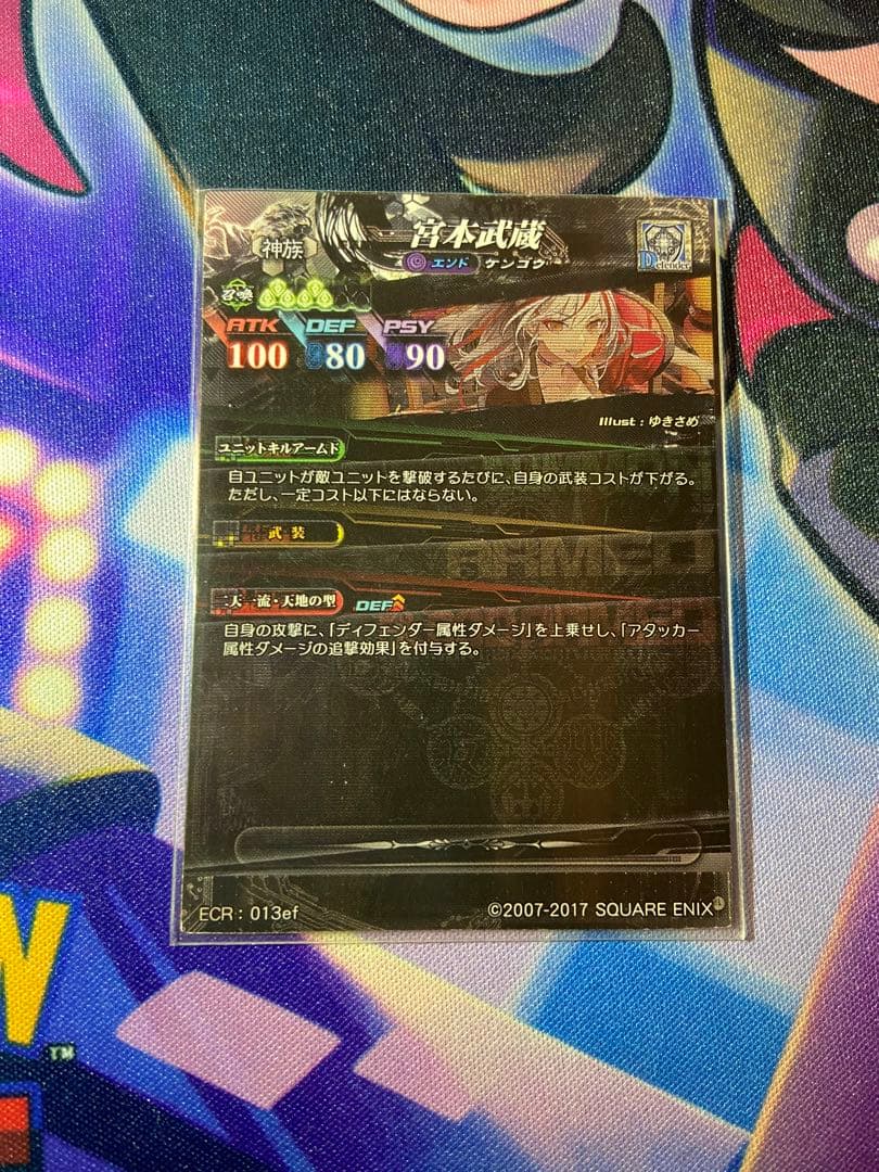 ロードオブヴァーミリオン　宮本武蔵　エンボス加工あり