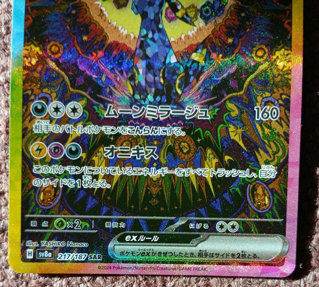 ブラッキーex SARカード