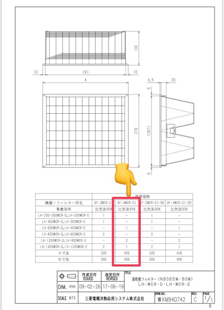 MITSUBISHI AF-4WCR-C1 エアコンフィルター　未使用品