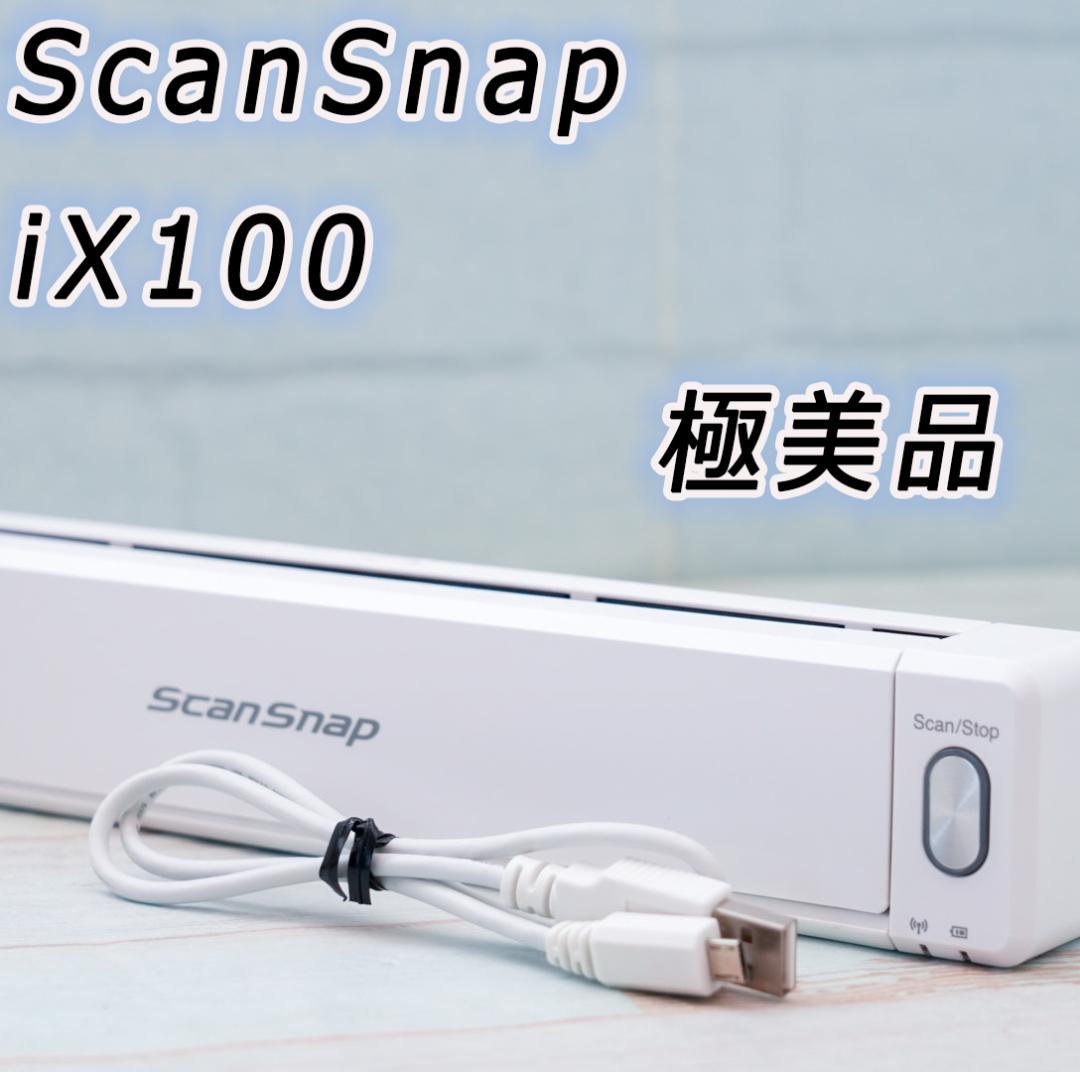 【極美品】ScanSnap ドキュメントスキャナー ホワイト iX100