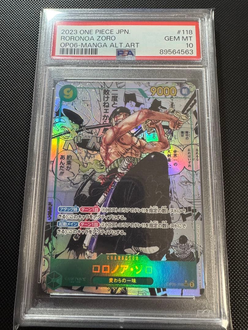 【PSA10】 RORONOA ZORO MANGA ALTERNATE ART