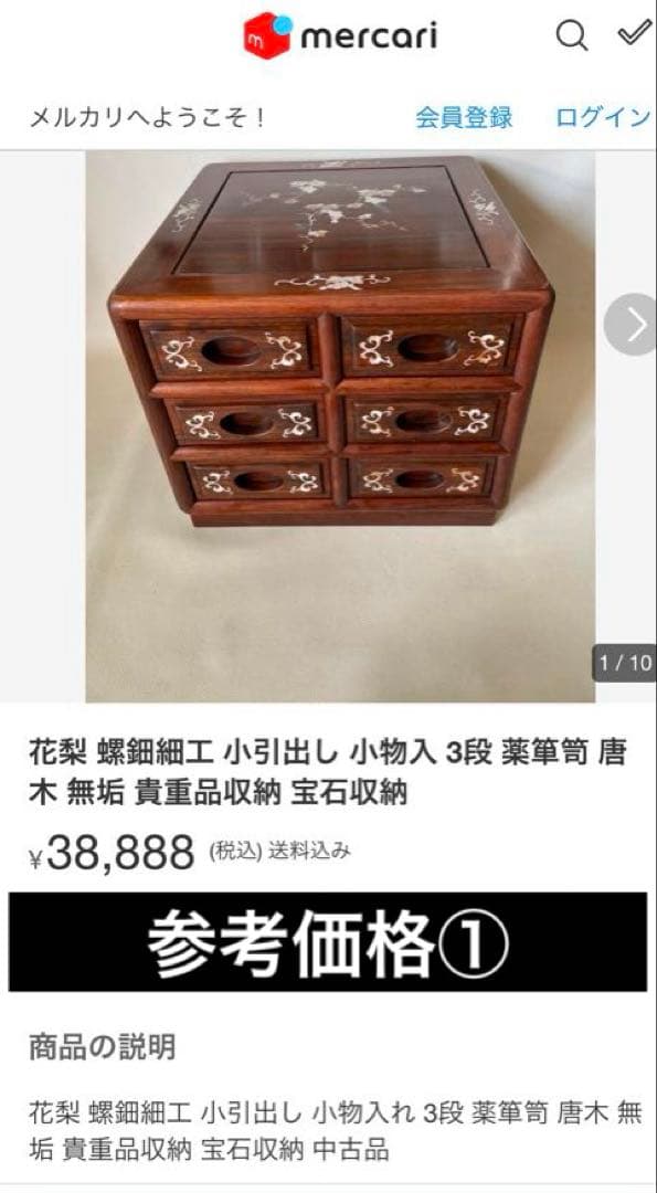 螺鈿(ラデン)家具 螺鈿細工 小引出し 3段 小型チェスト アンティーク