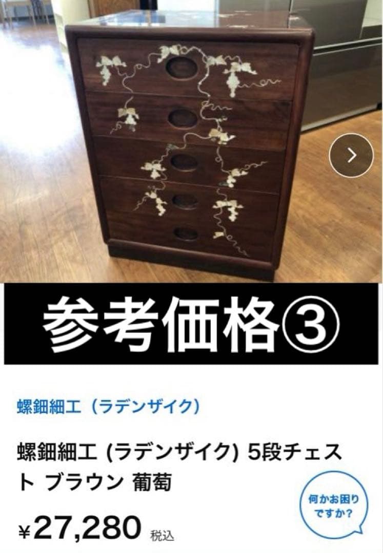 螺鈿(ラデン)家具 螺鈿細工 小引出し 3段 小型チェスト アンティーク