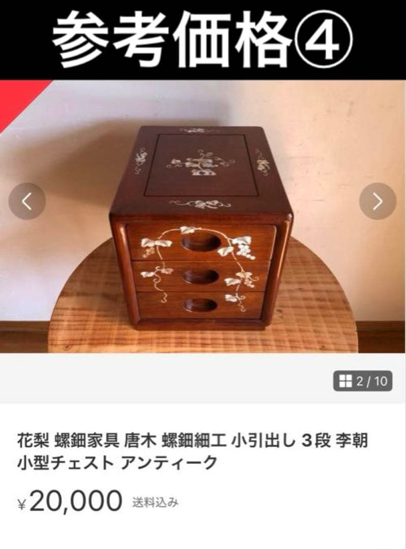 螺鈿(ラデン)家具 螺鈿細工 小引出し 3段 小型チェスト アンティーク