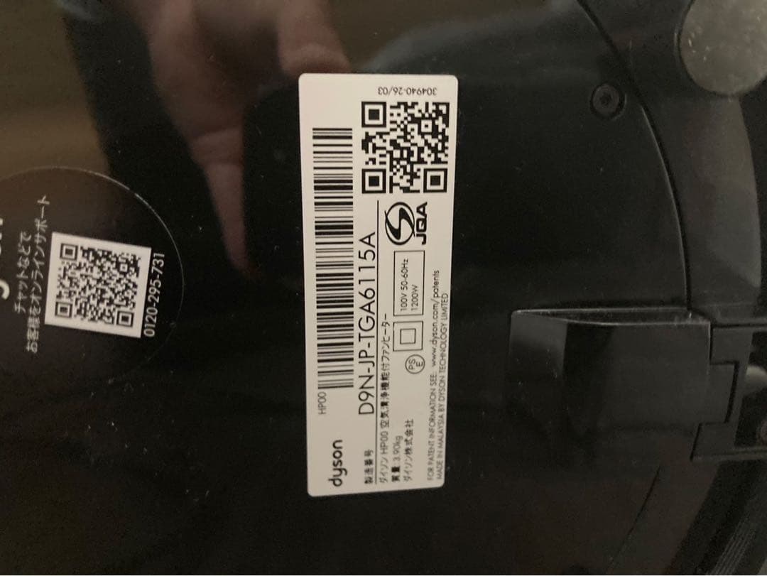 ダイソン Pure Hot+Cool Link 空気清浄機能付ファンヒーター