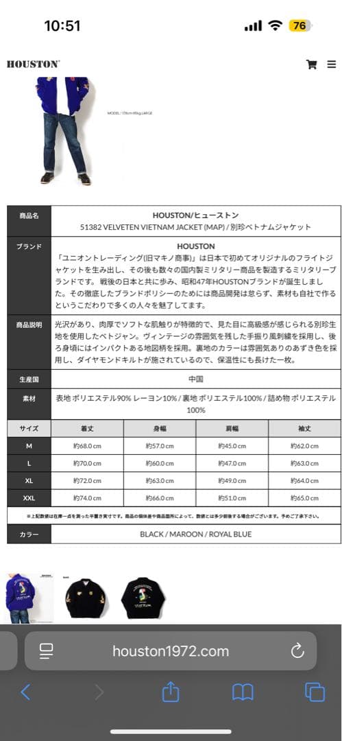 HOUSTON / 51382 別珍ベトナムジャケット 新品/未使用