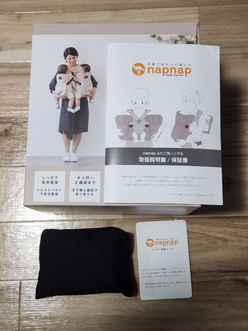 【ふくちゃん】ふたご抱っこひもナップナップ 双子用 ネイビー 抱っこ紐