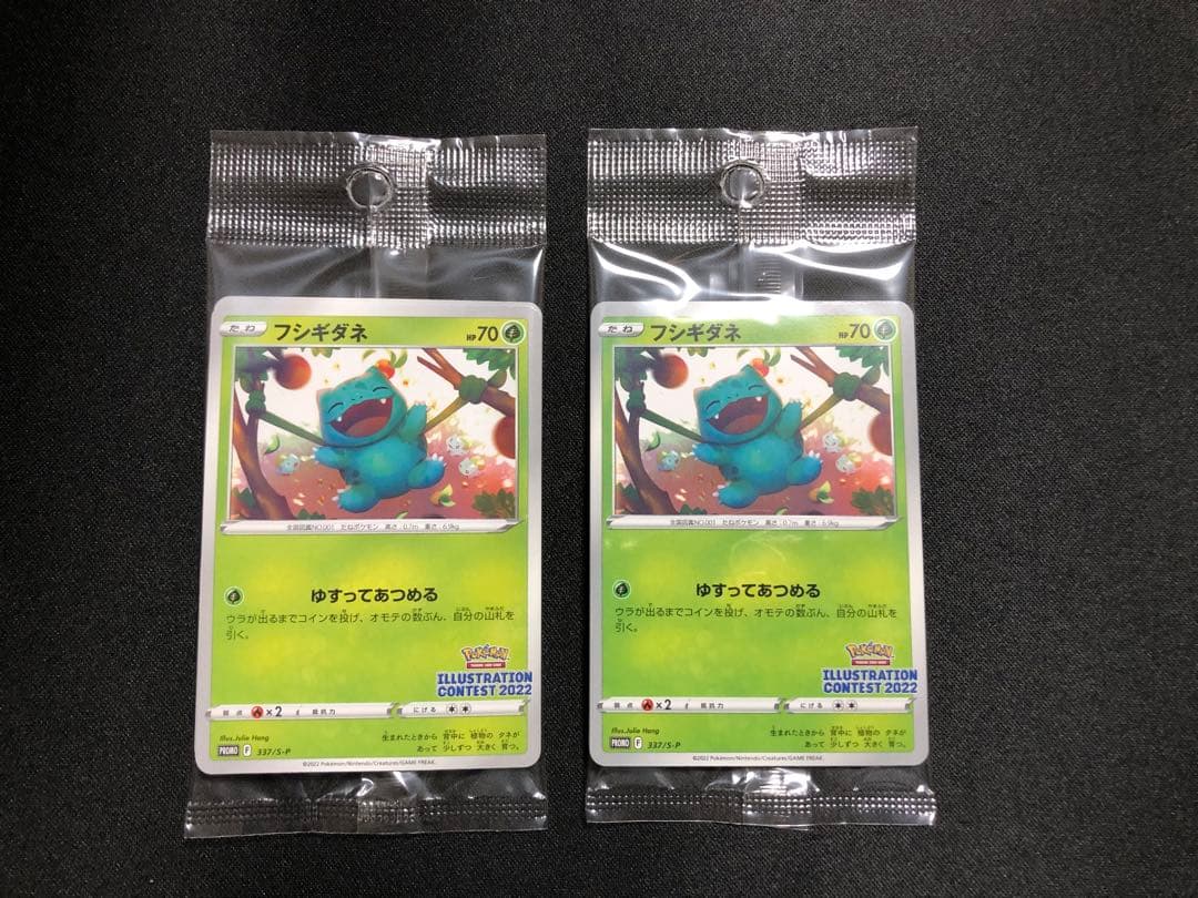ポケモンカード フシギダネ イラストレーションコンテスト2022 プロモ2パック