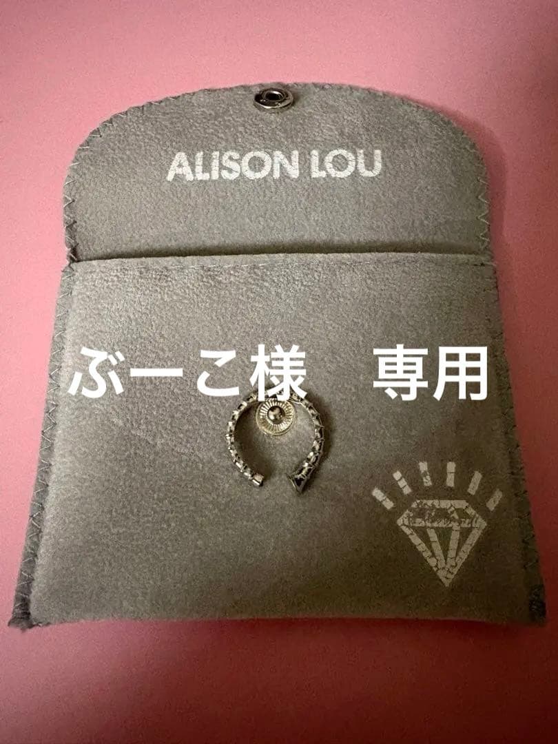値下　美品　ALISON LOU アッシュペーフランスビジュー　リング