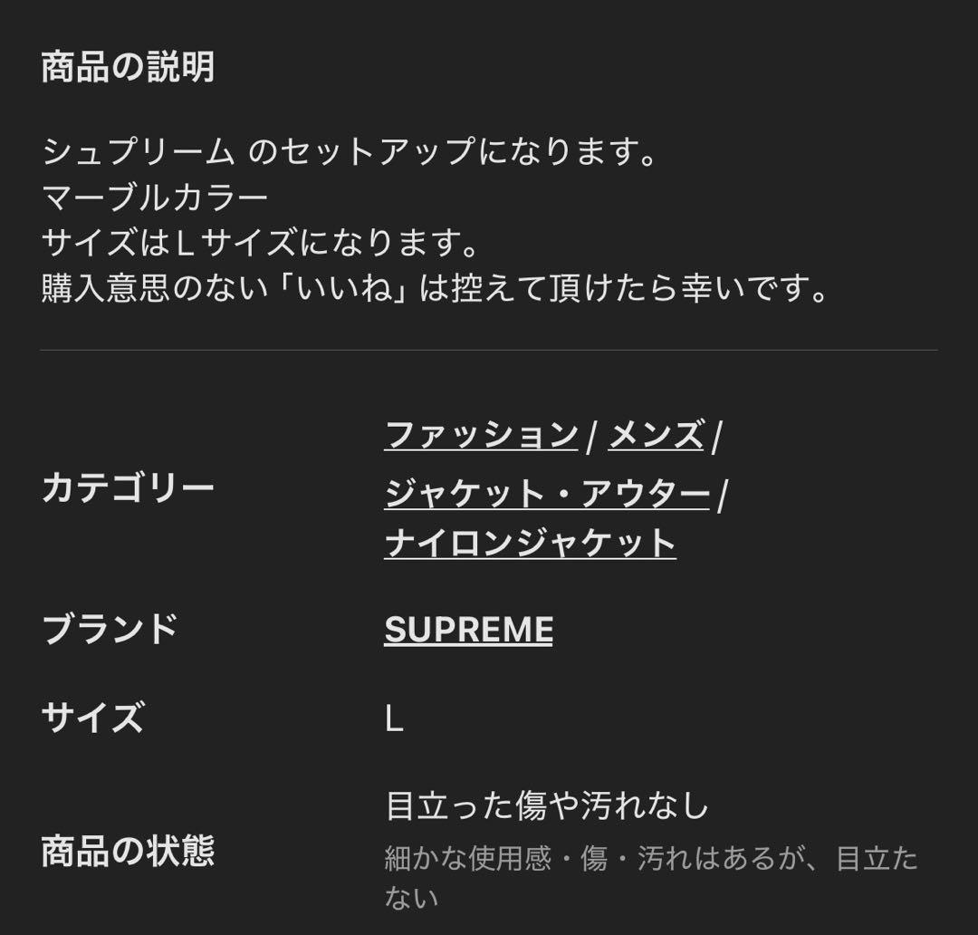Supreme Marble セットアップ