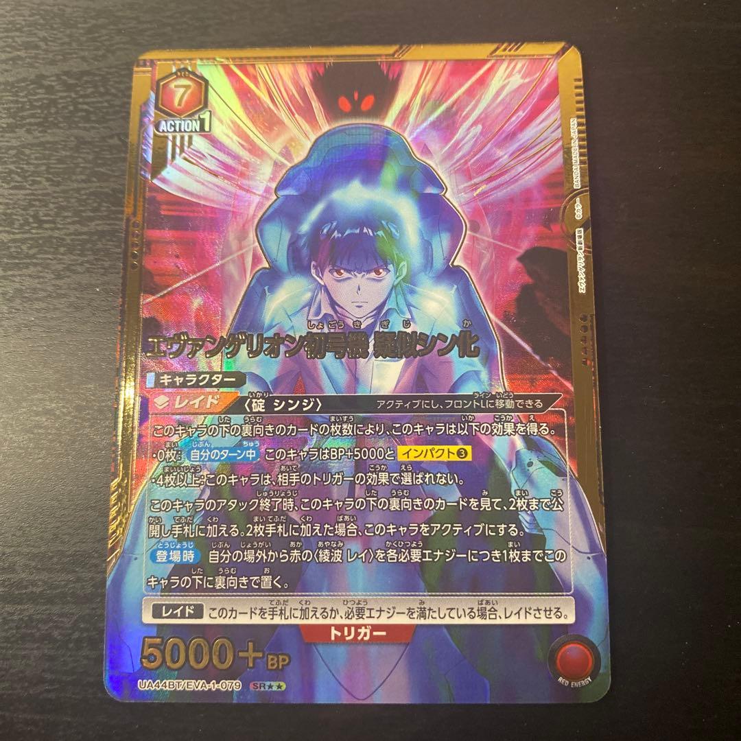 ユニオンアリーナ　エヴァンゲリヲンSR星2 エヴァンゲリオン初号機 擬似シン化