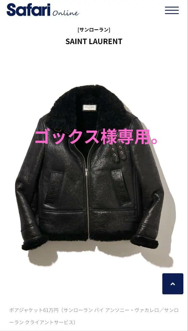 稀少美品　2020/21AW　サンローラン　B-3　ムートン　ボンバージャケット